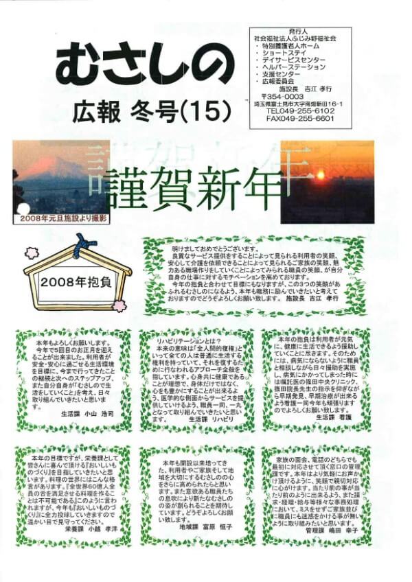 第15号（平成20年 新春号）