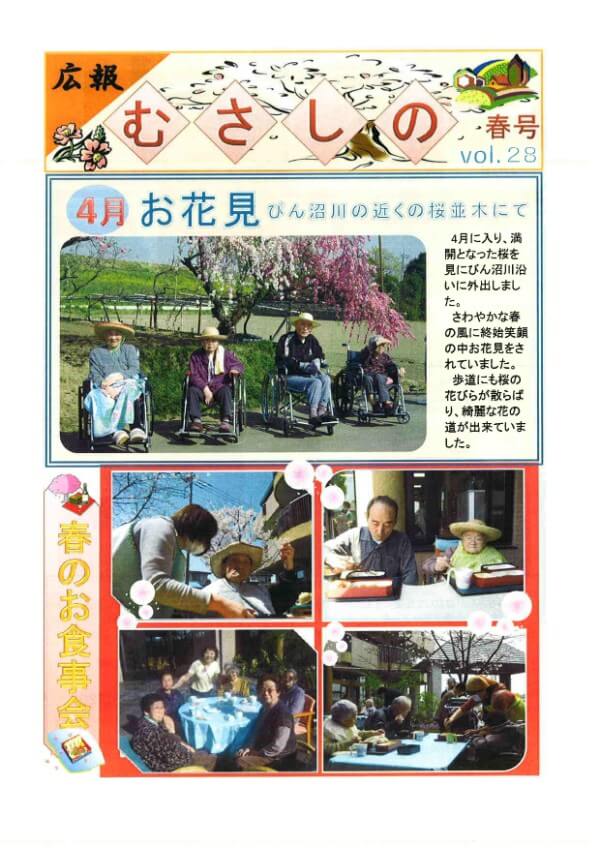 第28号（平成23年 春号）