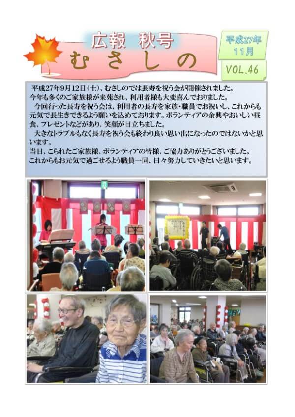 第46号（平成27年 秋号）