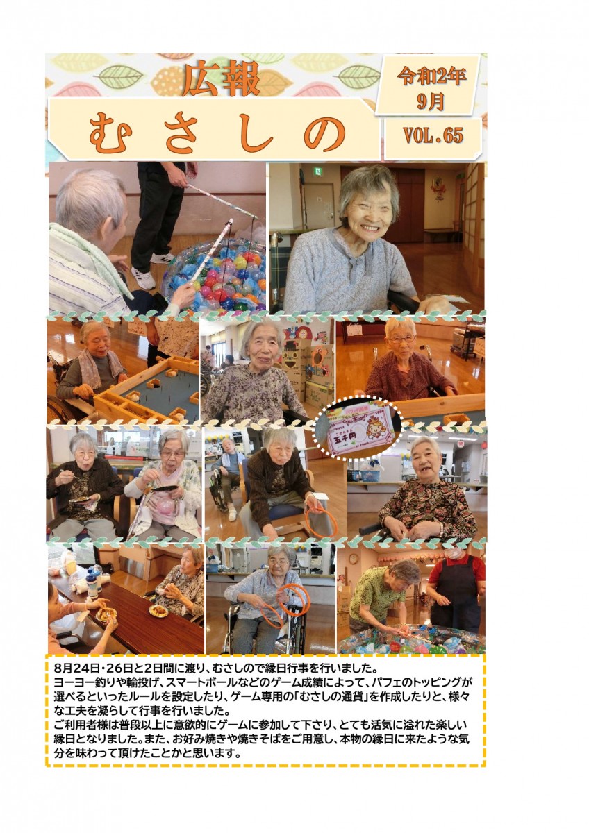 第65号（令和2年　夏号）